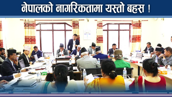 अब नेपाली नागरिकता क–कसलाई दिने ? कसरी गर्ने वास्तविकता जाँच ?