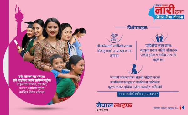 नेपाल लाइफ इन्स्योरेन्सद्वारा पृथक विशेषतासहित 'नारी सुरक्षा जीवन बीमा' सार्वजनिक