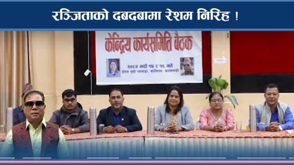 नाउपामा रञ्जिताको रणनीतिक चाल, रेशम पक्ष पेलानमा !