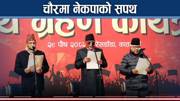 खुला चौरमा नेताहरुले लिए नेकपाको सपथ, प्रचण्डदेखि माधवसम्म कसले के भने ?