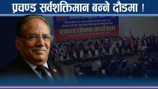 थरिथरीका प्रचण्ड जुक्ति ! शक्तिमान बन्न भित्रभित्रै योजना ! ब्याकबोन को ?