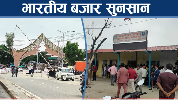 भन्सार कडाइले नेपाली व्यवसायीको मुहार झलमल