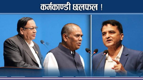 नीति तथा कार्यक्रममाथिको छलफल नै औचित्यहिन