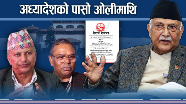 भूमि अध्यादेशका कारण ओली सरकार संकटमा 
