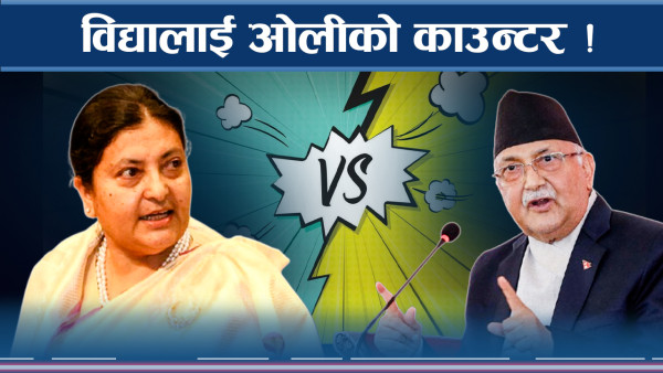 विद्यादेवीलाई साइड लगाउन ओली खुलेआम, के पर्लान त प्रचण्डको पासोमा ?