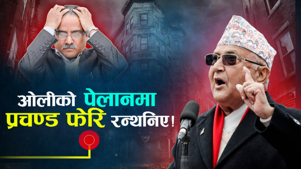 असारको ‘स्वर्ग र नर्क’ घटना सम्झँदै प्रचण्डले भने– यसपाली फेरि जालझेल भयो