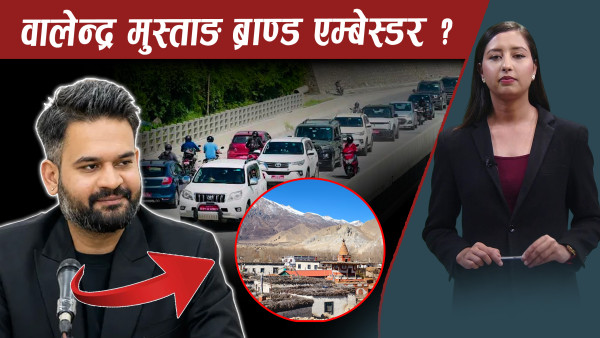 सडकमार्गबाटै वालेन्द्रको सवारी, पार्टी बैठक छल्न कि स्वभाव नै यस्तै ?