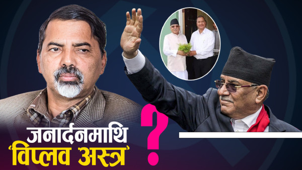 अन्तरसंघर्षबीच ‘विप्लव’ निवासमा प्रचण्ड,  अपेक्षा के ? 