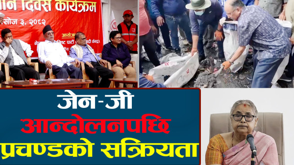 जेन–जीले चुकायो ऐतिहासिक अवसर, विशेष महाधिवेशनमा जाने प्रचण्ड–प्रस्ताव