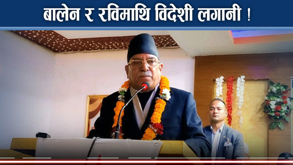 प्रचण्डको ३ हप्ते अल्टिमेटम र कडा चेतावनी