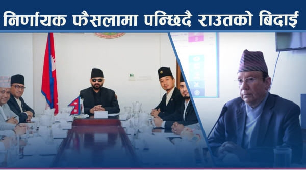 न्यायपालिकाको नेतृत्व महिलाको हातमा पुग्दै, प्रधानन्यायाधीश राउतको कार्यकाल कस्तो ?