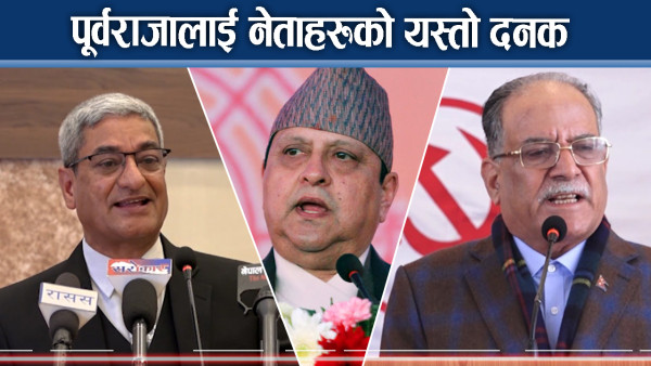 पूर्वराजाले नारायणहिटी ताक्दा खैलाबैला, कसले के भने ? 