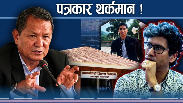 प्रेस स्वतन्त्रतामा साइबर अपराधको अंकुश, प्रेस काउन्सिल निष्क्रिय