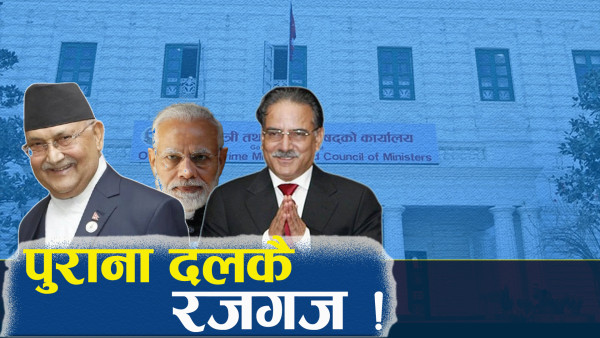 विहारको निर्वाचनबाट नेपाललाई पाठ– लोकपिय्रताले मात्रै जितिन्न !