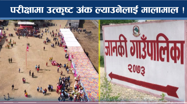 विद्यार्थीलाई पुरस्कारै–पुरस्कार, शिक्षा सुधार उद्देश्य 