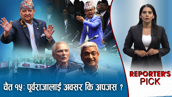 ज्ञानेन्द्रको श्रीपेच मोहः दलहरुको यस्तो हस्तक्षेप