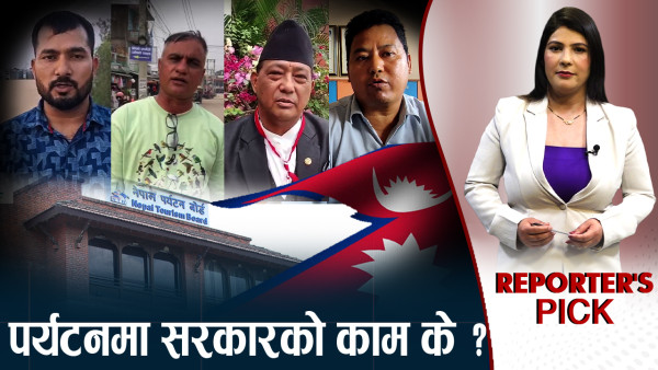 आर्थिक समृद्धि र रोजगारीका लागि पर्यटन, नयाँ सरकारले देला ध्यान ?
