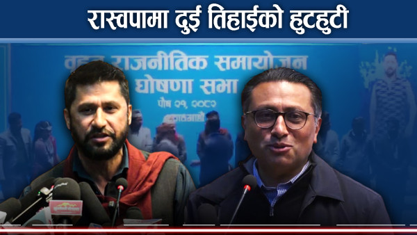 लोक रिझ्याइँमा बालेन र कुलमान