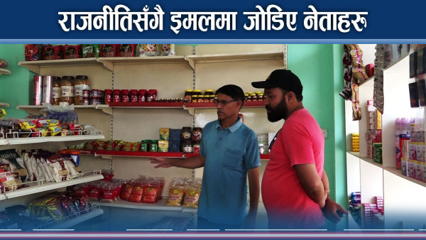 सुदूरका माओवादी नेता कोही स्याउ फलाउँदै, कोही सेकुवा पोल्दै