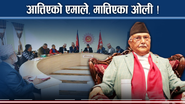 ठूला दलमा त्रास किन ? कांग्रेस–एमाले तालमेलको सम्भावना किन बढ्दैछ ?