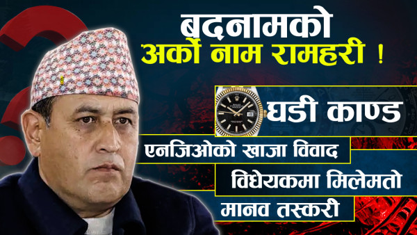 फेरि बदनाम हुँदै रामहरि खतिवडा, काण्डै काण्डले छविमा दाग