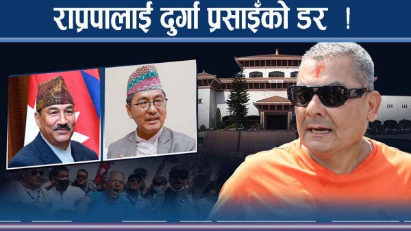 सरकारको दमनले राजावादीहरु एक ठाउँमा