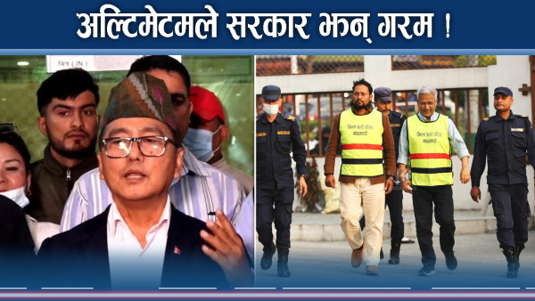 सरकारलाई थर्काउने राप्रपा चाल, छेडछाडले पा¥यो बेहाल !