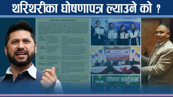रास्वपाको करार, कार्यान्वयनमा हुनसक्छ फरारः कुलमानको उनेपा र नेमकिपाले के भने ?