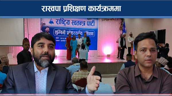 रास्वपाको प्रदेशस्तरमा प्रशिक्षण, पार्टीको नीति–रणनीति सिकाउने उद्देश्य