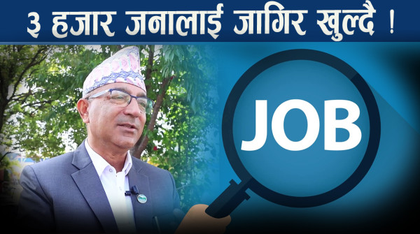 पोखामा २ अर्ब लगानी, ३ हजारलाई रोजगारी