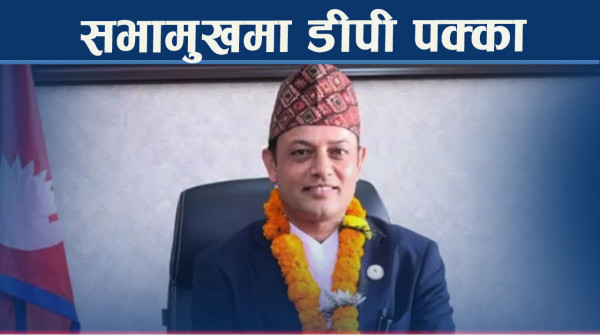 सभामुखमा डीपी, उपसभामुखमा हानाथाप