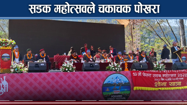 पोखरामा सडक महोत्सवको रौनक,  पुस १३ देखि १७ सम्म उत्सव