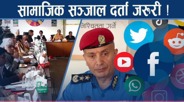 नेपालमा बढ्यो साइबर अपराध, सामाजिक सञ्जाल दर्ता नहुँदा अनुसन्धानमा समस्या