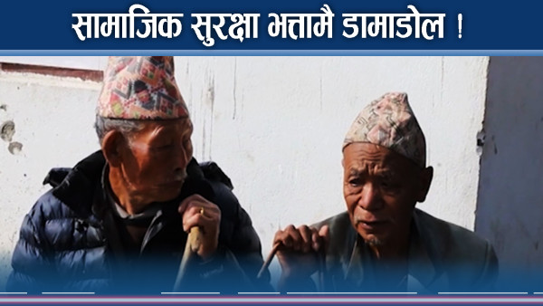 वर्षेनी भत्ताको भारले थिच्दै, सरकार जोखिममा !