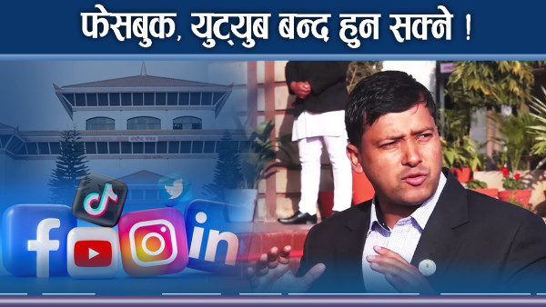 सामाजिक सञ्जालमा सेयर गरेकै भरका कारबाही हुने जोखिम !