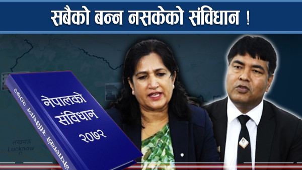 संविधान कार्यान्वयनमा मुख्य चुनौतिहरु, कसको के माग ?