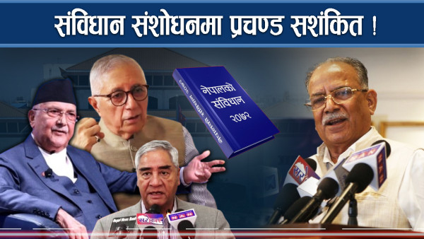 कांग्रेस–एमालेको ध्येयमा प्रचण्डको चुनौति