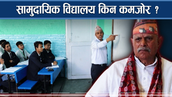 किन सुध्रिन सकेन सामुदायिक विद्यालय, कहाँ–कहाँ छ कमजोरी ?