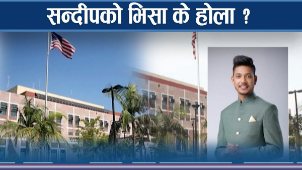 सन्दीपका समर्थक सडकमा, 'भिसा दे अमेरिका' भन्दै नारा-जुलुस !