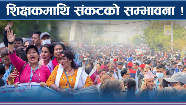 शिक्षकमाथि संकटको संकेत ! अभिभावक खतरा बन्न सक्ने !