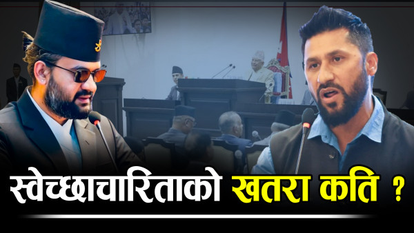 ओली–देउवा–प्रचण्डको बन्दी बन्थ्यो संसद, अब के होला ?