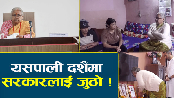 सरकार चर्चामुखी भएको आरोप, ठोस परिणाम दिन सक्ला ?