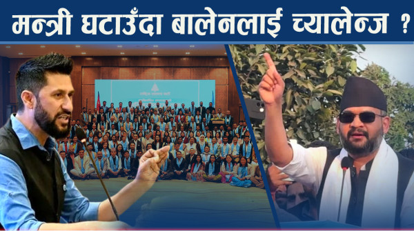 मन्त्रालय घट्दा बोझ संघीयतालाई बोकाइएला ? बालेनको दृष्टीले गर्नेछ सरकारको सफलता मापन !
