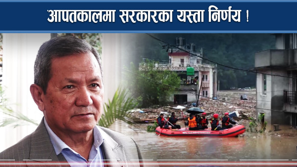 विपत्तिले मच्चायो वितण्डा, सरकारले के गर्दैछ सहयोग ?