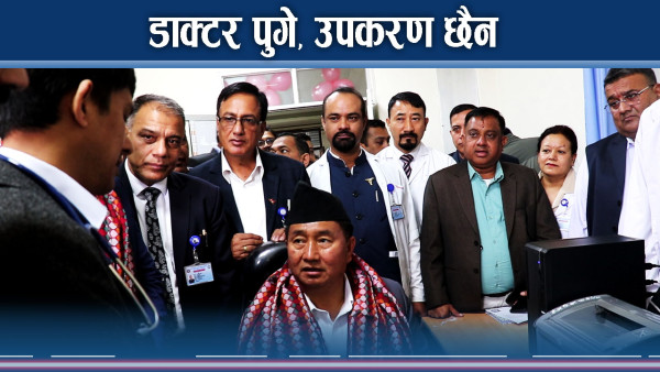 हेटौंडा अस्पतालमा मुुटुरोगको सेवा आरम्भ