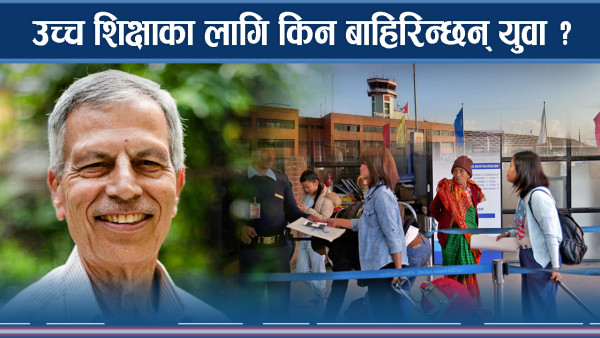 रोजगार र सीपमूलक हुन नसकेको विश्वविद्यालय शिक्षा, सुध्रिने कहिले ?