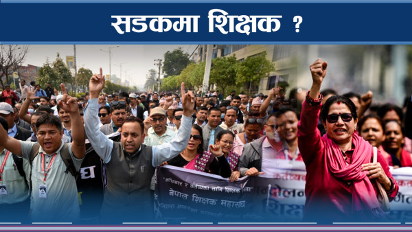 निजी विद्यालय पोस्दै सामुदायिक विद्यालयका शिक्षक !