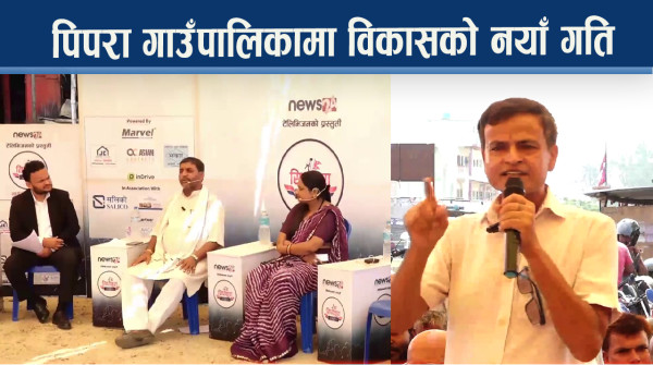 समृद्ध पिपरा गाउँपालिका लक्ष्य । पूर्वाधारदेखि डिजिटल सेवा सुधारसम्म