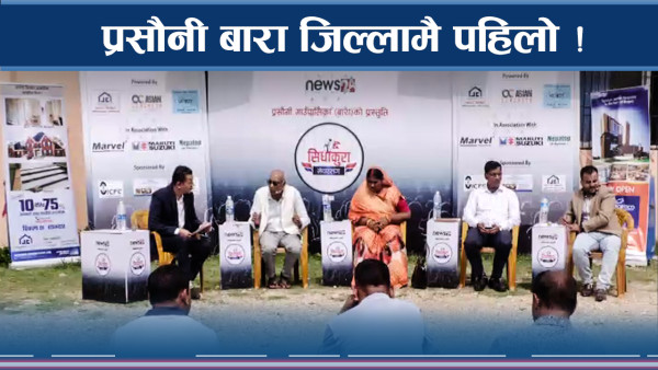 बाराको प्रसौनी गाउँपालिकामा जनप्रतिनिधिसँग स्थानीय मख्ख