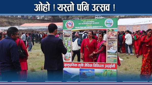 कास्कीमा देखियो यस्तो दृष्य ! अब अरुले के सिक्ने ?